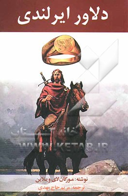 دلاور ایرلندی