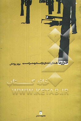 قرار ما همان ابتدای ترانه بهتر است