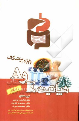 هپاتیت E و A ویژه پزشکان