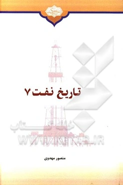 تاریخ نفت