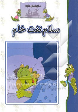 سلام آقای نفت خام