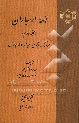 نامه ارسباران: علمای اهر و ارسباران