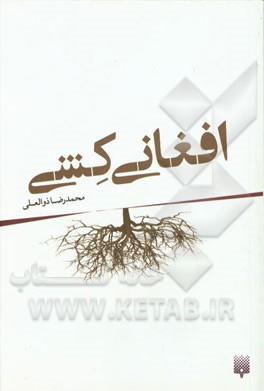 افغانی‌کشی