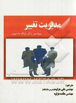 مدیریت تغییر