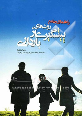 راهنمای جامع روش‌های پیشگیری از بارداری