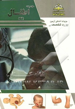 مجموعه اطفال مرجع 93