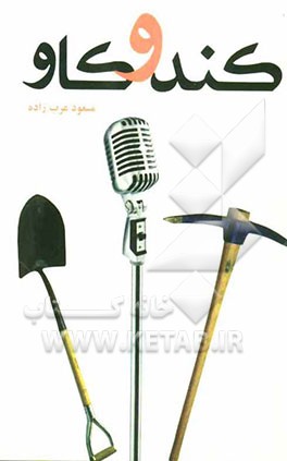 کندوکاو (سلسله نشست‌های تخصصی هنری