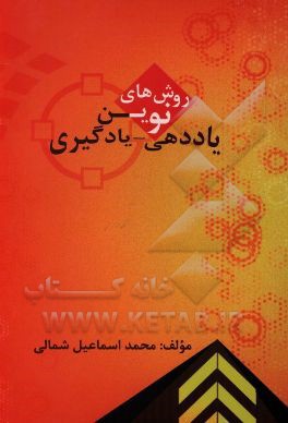 روش‌های نوین یاددهی - یادگیری