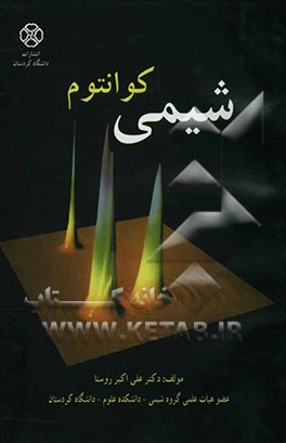 شیمی کوانتوم