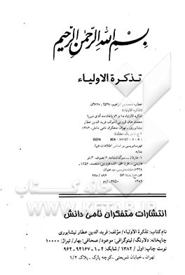 تذکره الاولیاء