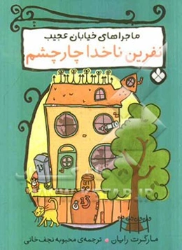 نفرین ناخدا چارچشم