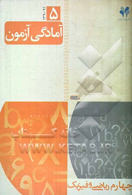 آمادگی آزمون مرآت: چهارم ریاضی و فیزیک