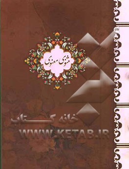 مثنوی معنوی