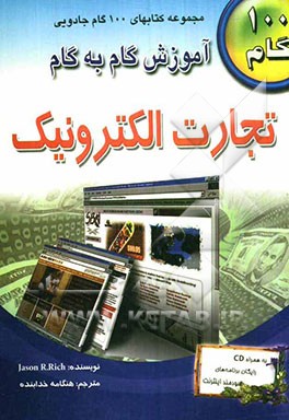 آموزش گام به گام تجارت الکترونیک