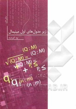 زیر مدول‌های اول مینیمال