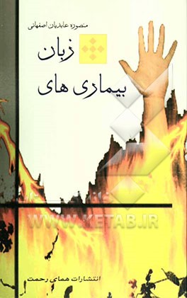 بیماریهای زبان