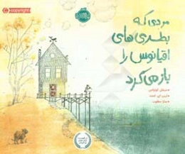 مردی که بطری‌های اقیانوس را باز می‌کرد