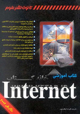 کتاب آموزشی Internet