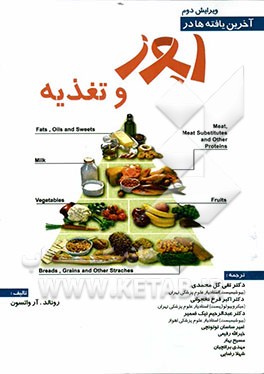 آخرین یافته‌ها در تغذیه و ایدز