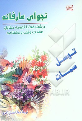 نجوای عارفانه: دعای توسل و دعای سمات