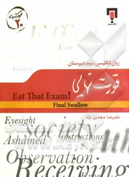 زبان انگلیسی سوم دبیرستان