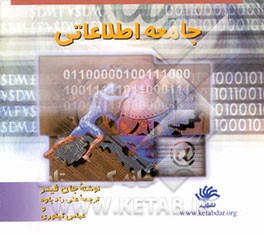 جامعه اطلاعاتی