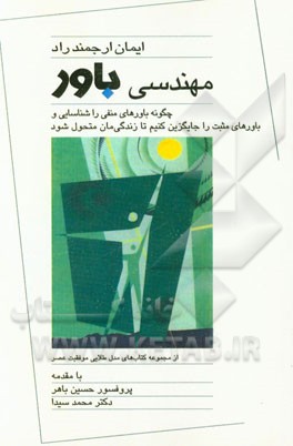 مهندسی باور