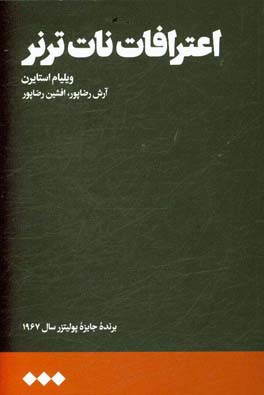 اعترافات نات ترنر