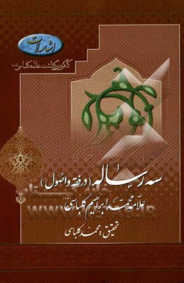 سه رساله (در فقه و اصول)