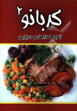 غذاهای دریایی