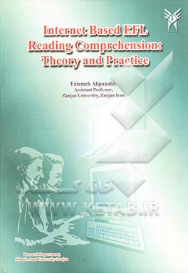 خواندن و درک مطلب به وسیله اینترنت در EFL، تئوری و عملکرد