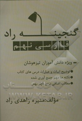 گنجینه راد