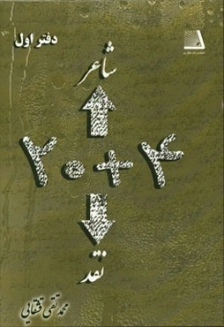 4 + 20 شاعر، 4 + 20 نقد (دفتر اول)