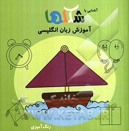 آشنایی با شکلها