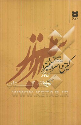 پژوهش در کیش و اسرار میترا