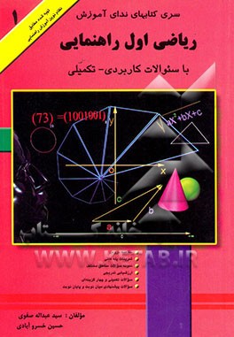 ریاضی اول راهنمایی با سوالات کاربردی - تکمیلی