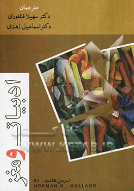 ادبیات و مغز