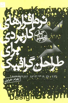 نرم‌افزارهای کاربردی برای طراحان گرافیک