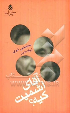 آقای اشمیت کیه؟