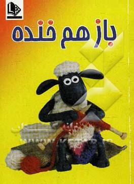 باز هم خنده