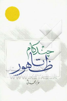 چند گام تا ظهور