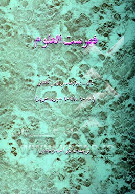 فهرست العلوم