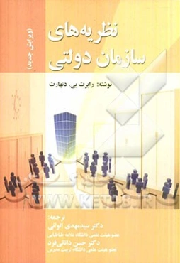 نظریه‌های سازمان دولتی