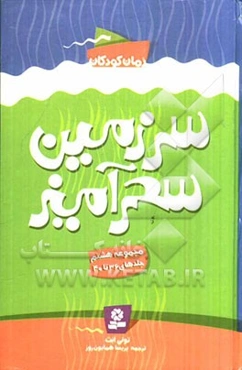 سرزمین سحرآمیز (جلدهای 36 تا 40)