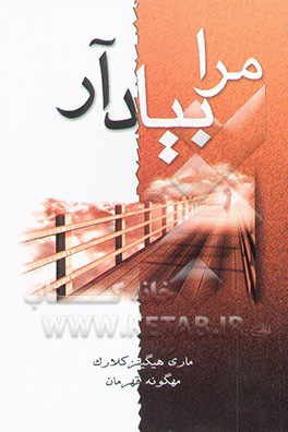 مرا به یاد آر