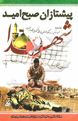 پیشتازان صبح امید