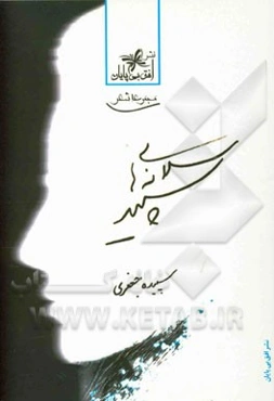 سلانه‌های سپید