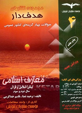 معارف اسلامی "بینش اسلامی و قرآن سال دوم و سوم