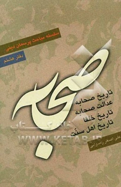 خلفا و صحابه