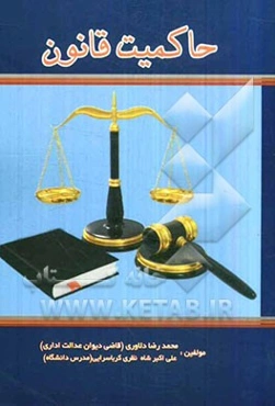 حاکمیت قانون